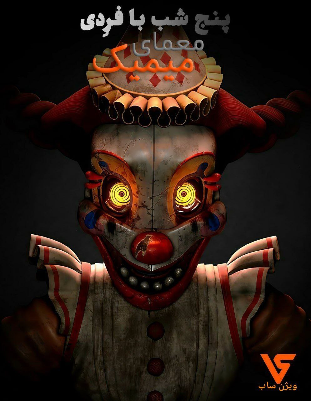 پنج شب در کنار فردی: راز مقلد | Five Nights at Freddy’s: Secret of the Mimic - تصویر 2