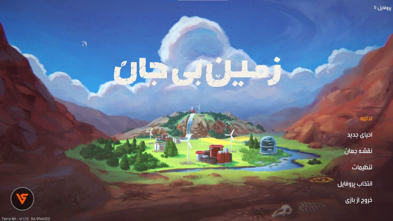 زمین بیجان | Terra Nil | VisionSub - تصویر 3