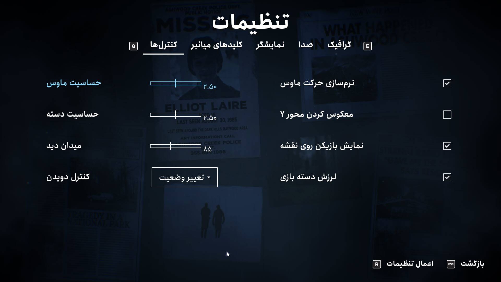 فارسیساز Radiolight - تصویر 3