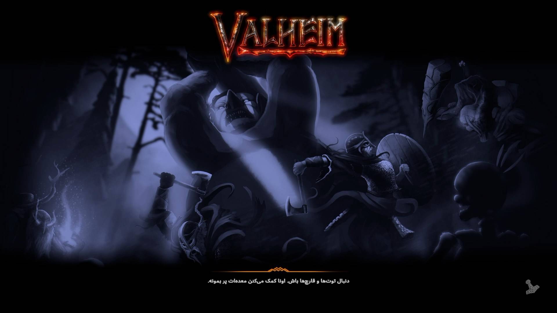 فارسیساز Valheim - تصویر 5